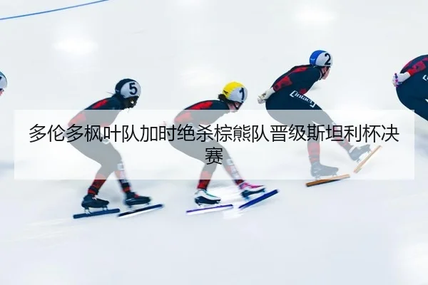 duo-lun-duo-feng-ye-dui-jia-shi-jue-sha-zong-xiong-dui-jin-ji-si-tan-li-bei-jue-sai-2-675.jpg