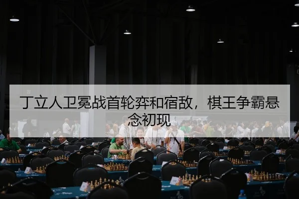 ding-li-ren-wei-mian-zhan-shou-lun-yi-he-su-di-qi-wang-zheng-ba-xuan-nian-chu-xian-3-721.jpg