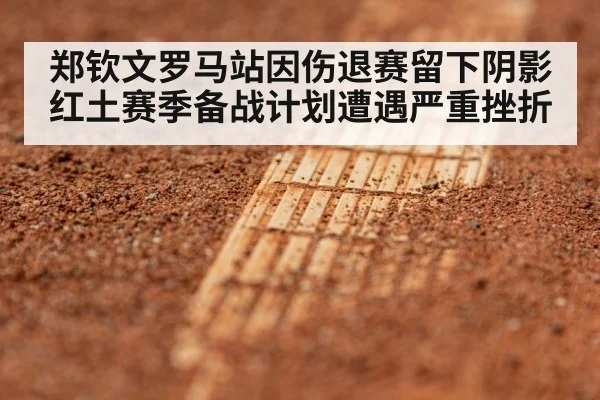 clay court tennis