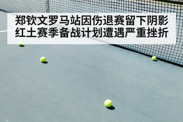 tennis match