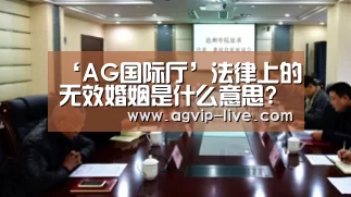 AG娱乐